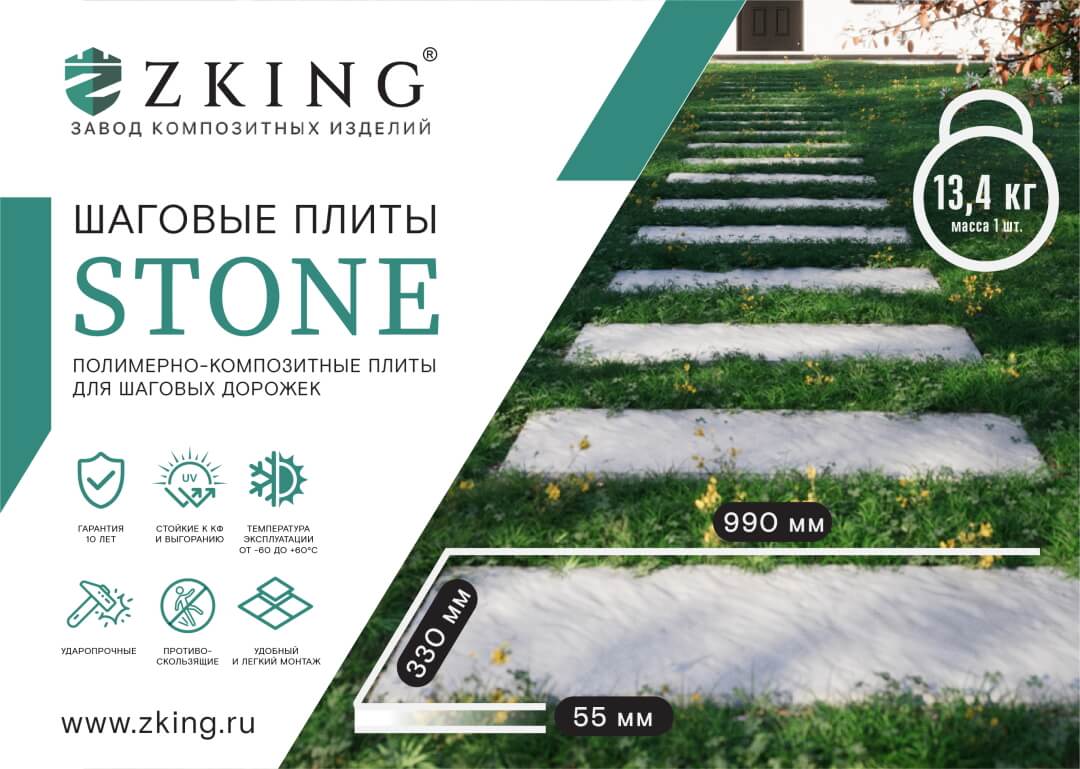 Шаговая плита STONE Графитовый Серый 990х330х55мм в Великих Луках фото