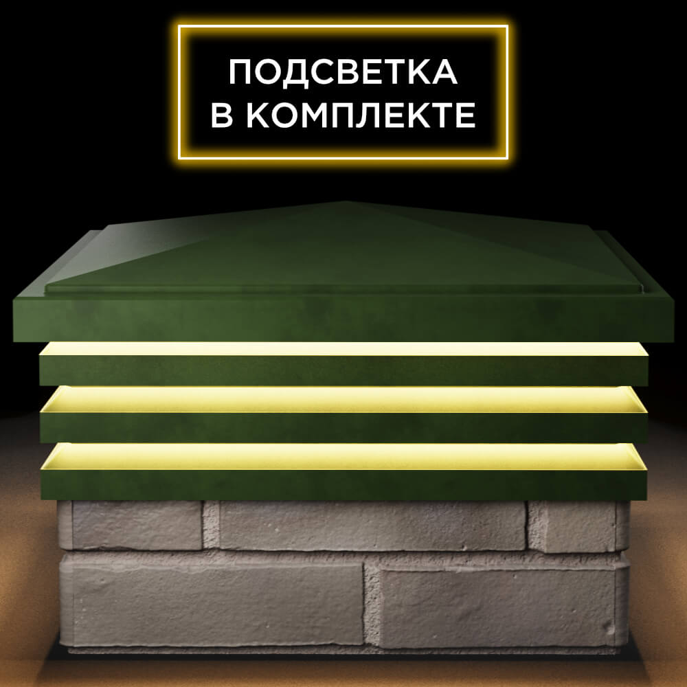 Колпак Zking Бона ХайТек Зеленый на столб 1.5х1.5 кирпича (385х385мм) с подсветкой Великие Луки фото