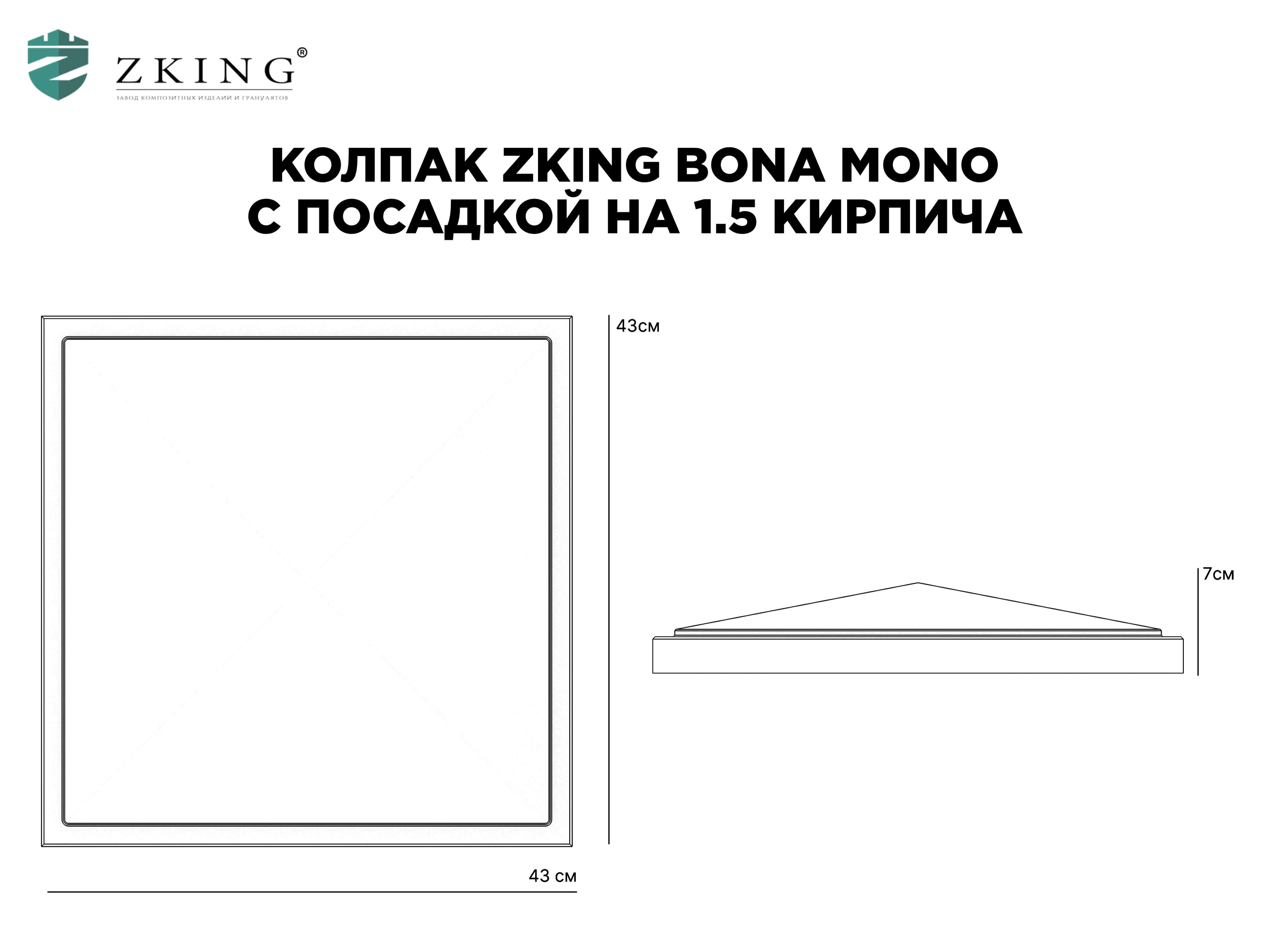Колпак Zking БонаМоно Зеленый на столб 1.5х1.5 кирпича (385х385, 400х400мм) в Великих Луках фото