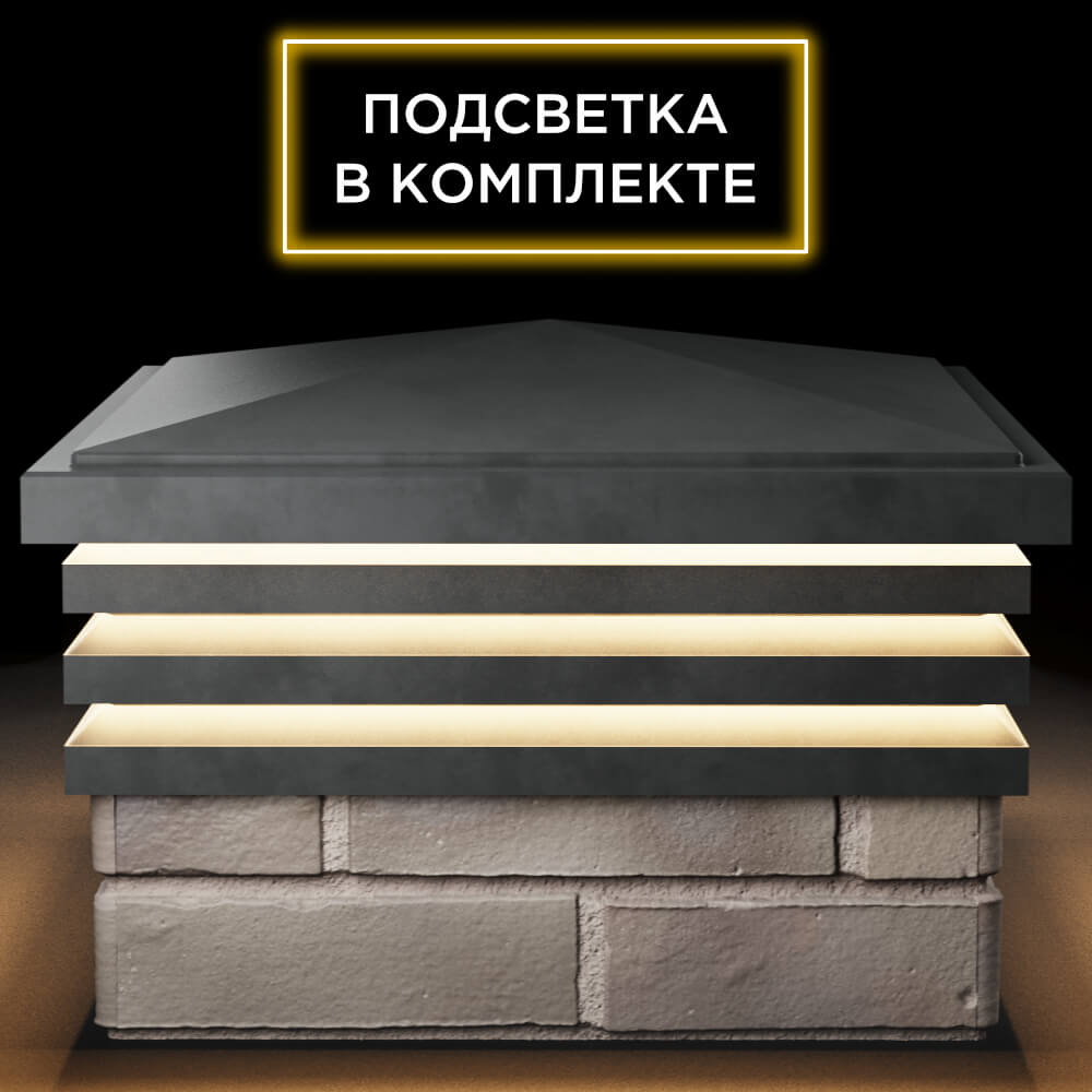 Колпак Zking Бона ХайТек Серый на столб 1.5х1.5 кирпича (385х385мм) с подсветкой Великие Луки фото