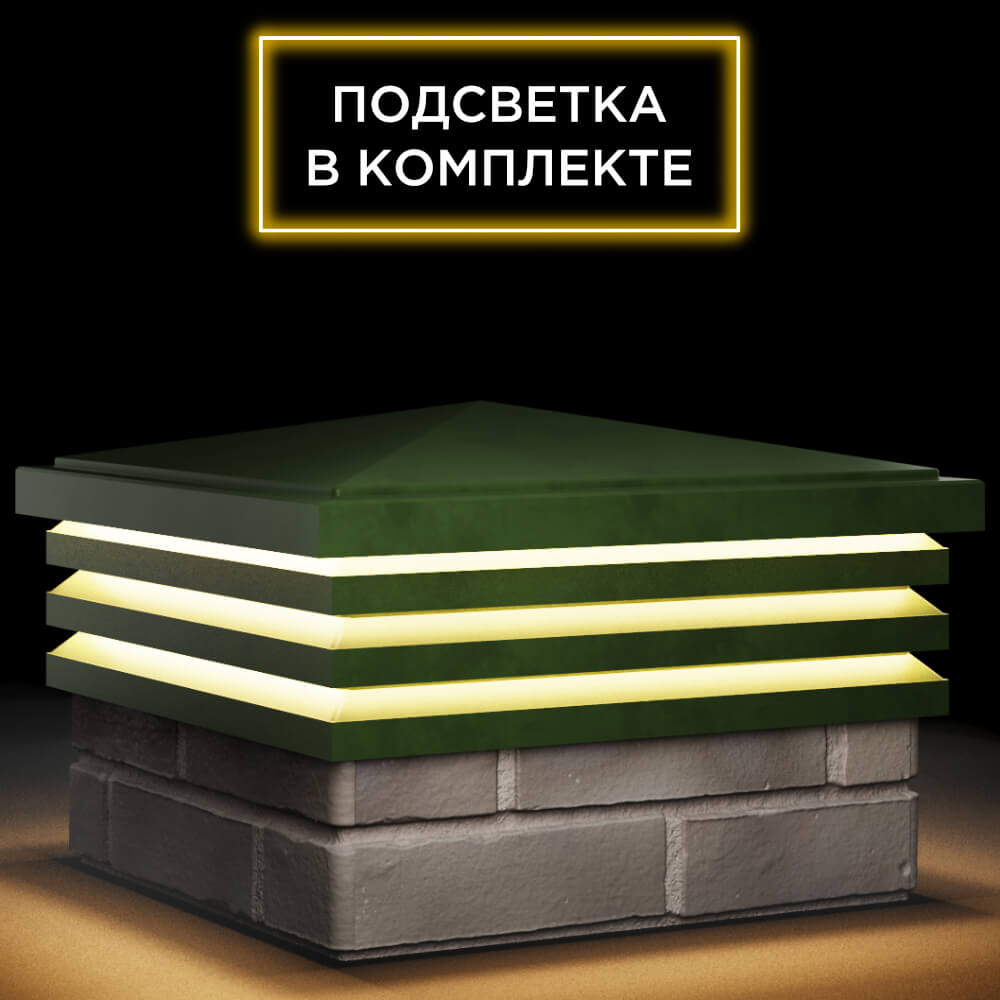 Колпак Zking Бона ХайТек Зеленый на столб 1.5х1.5 кирпича (385х385мм) с подсветкой в Великих Луках фото