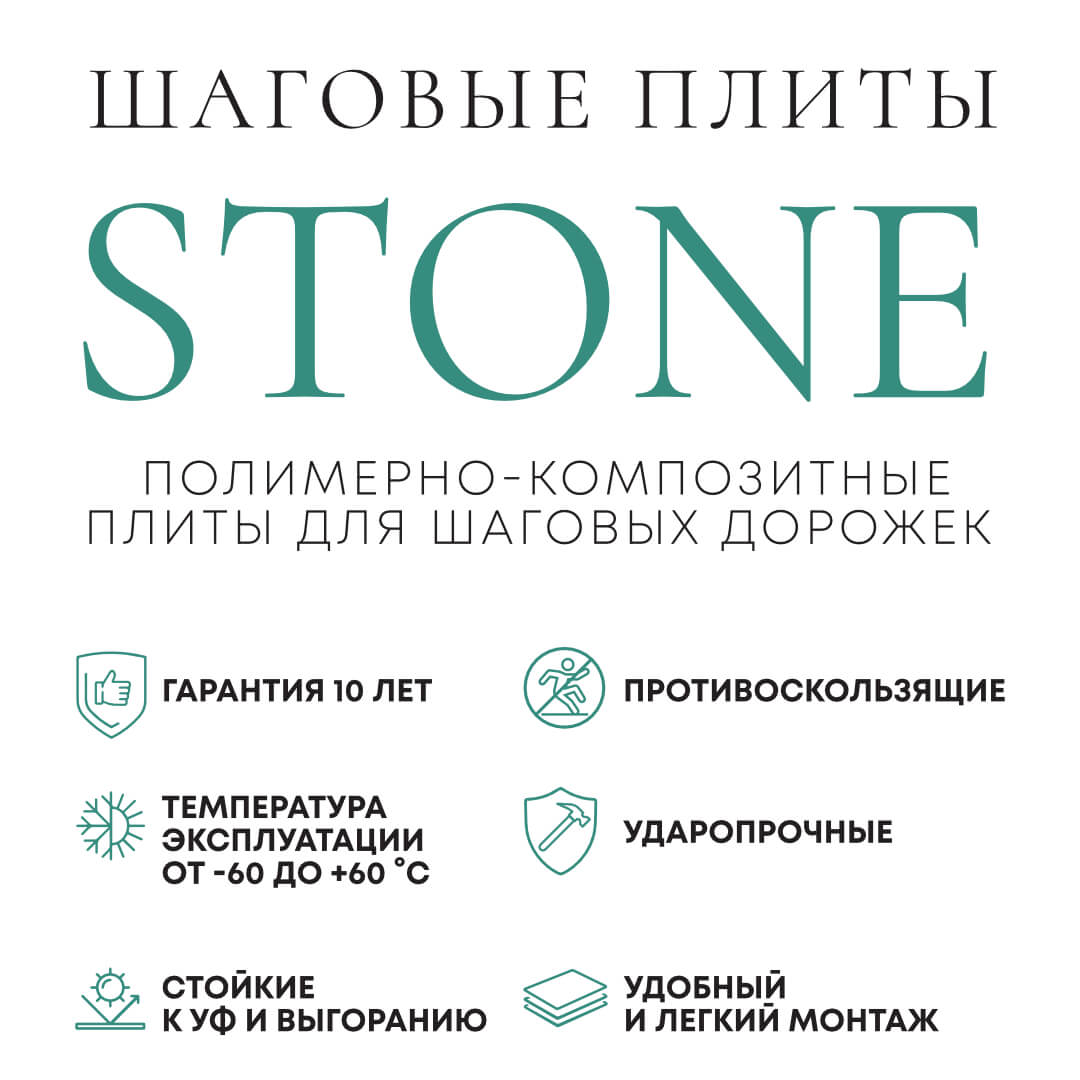 Шаговая плита STONE Графитовый Серый 990х330х55мм в Великих Луках фото