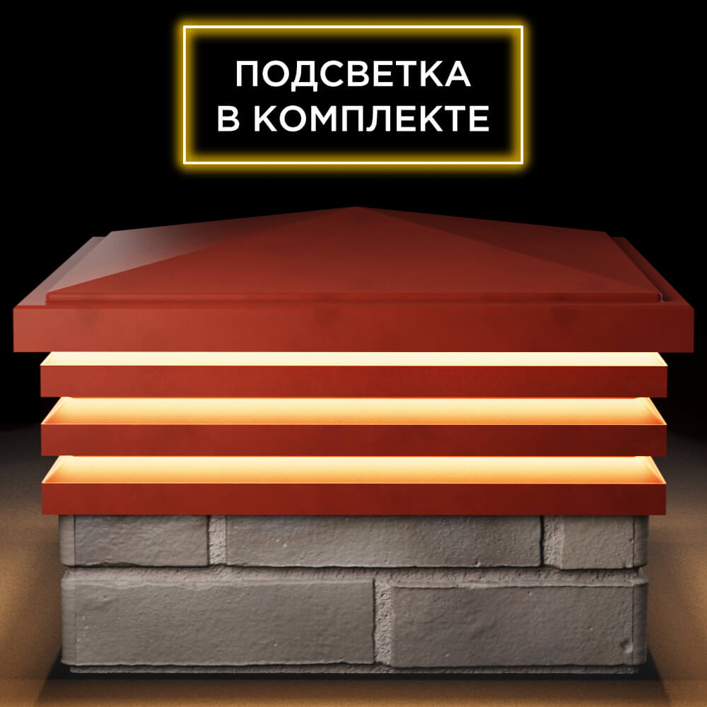 Колпак Zking Бона ХайТек Красный на столб 1.5х1.5 кирпича (385х385мм) с подсветкой Великие Луки фото