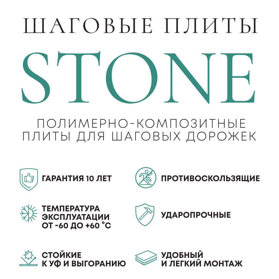 Шаговая плита STONE Светлая Галька 990х990х55мм в Великих Луках фото