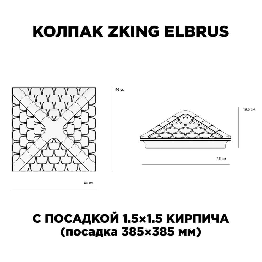 Колпак Zking Эльбрус Коричневый на столб 1.5х1.5 кирпича (385х385мм) с подсветкой в Великих Луках фото